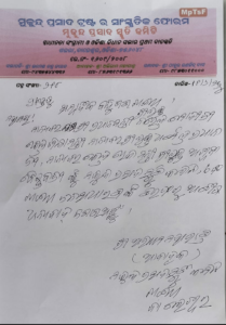 ମୁକୁନ୍ଦ ପ୍ରସାଦ ସ୍ମୃତି କମିଟି ତରଫରୁ ଶୁଭେଚ୍ଛା ପ୍ରଦାନ